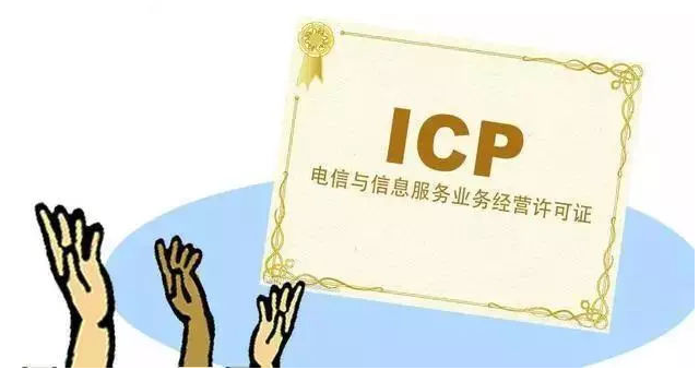 昭觉ICP许可证